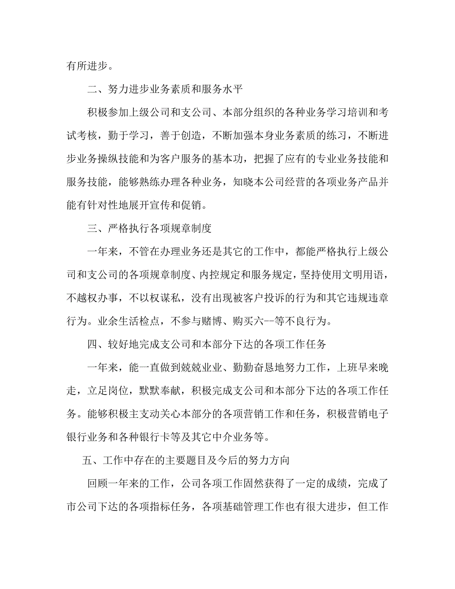 【精编】保险公司应聘自我评价书_第4页