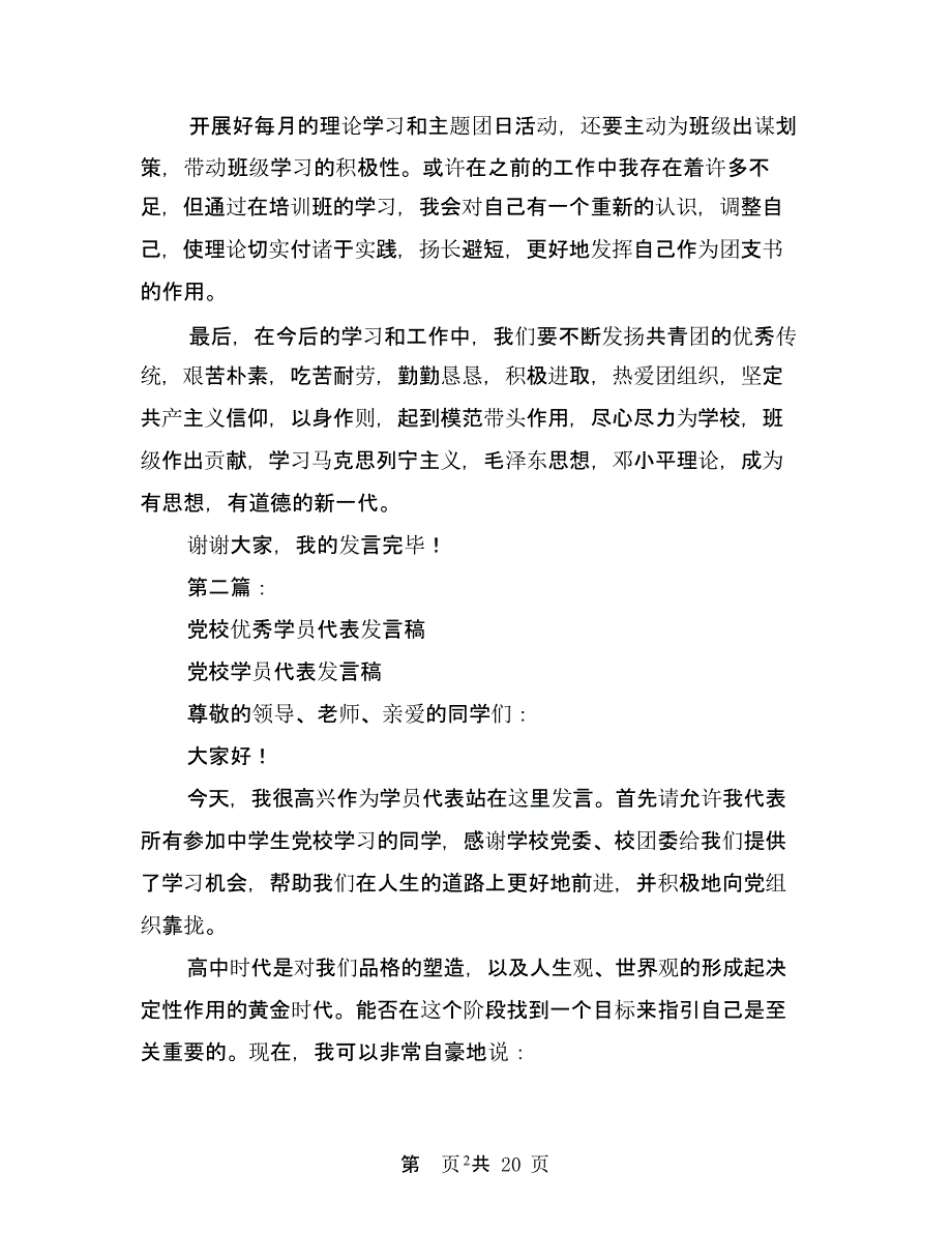 优秀学员代表发言稿(完整版)（2020年整理）.pptx_第2页