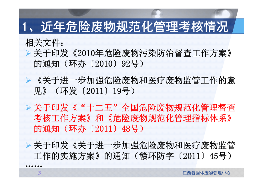 危险废物规范化管理考核指标体系_第3页