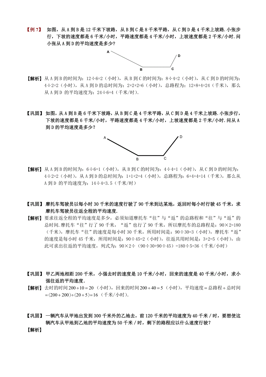3-1-1行程问题基础-题库教师版_第4页