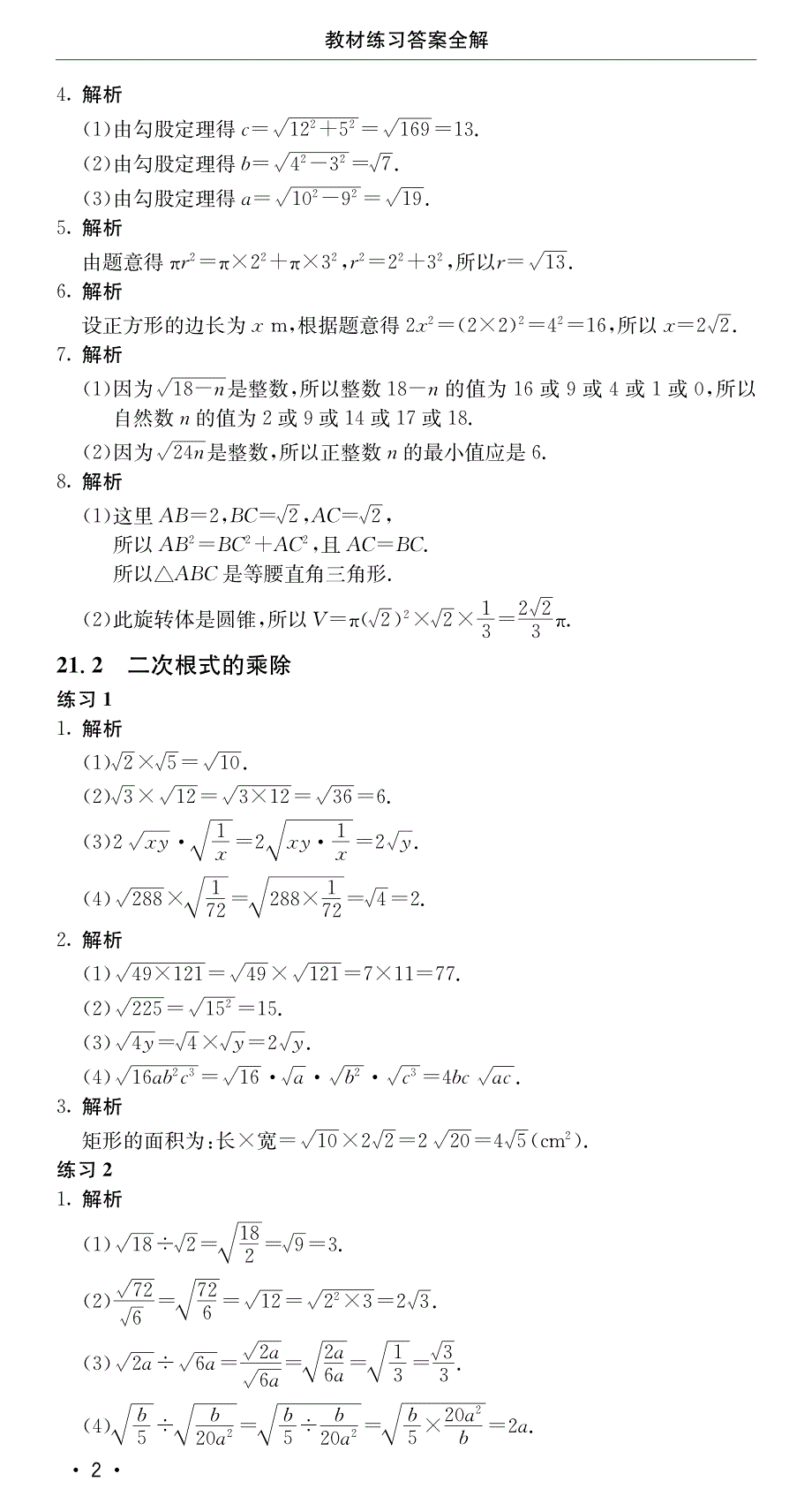 人教版数学九年级上教材课后习题答案_第2页