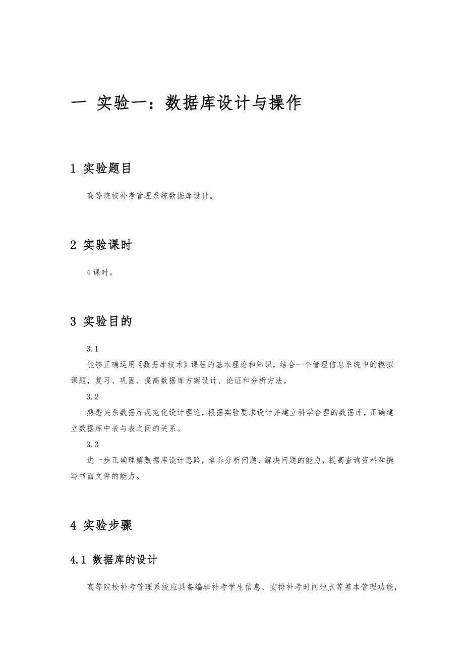 管理信息系统实验报告-access-visio_第3页