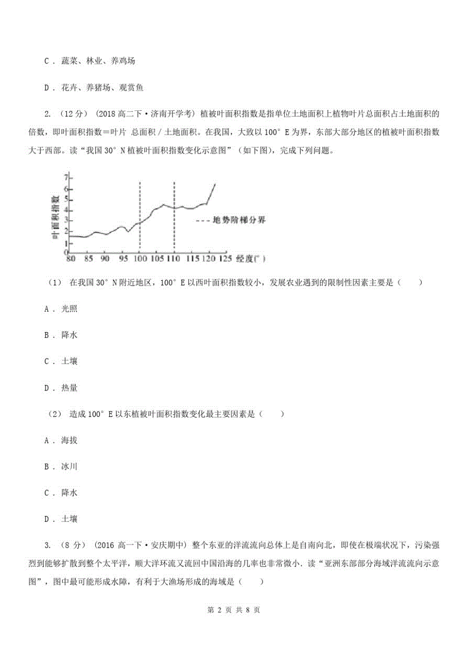 广州市高三下学期地理高考模拟试卷(II)卷_第2页