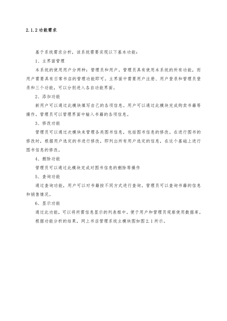 网上书店管理信息系统-数据库课程设计_第3页