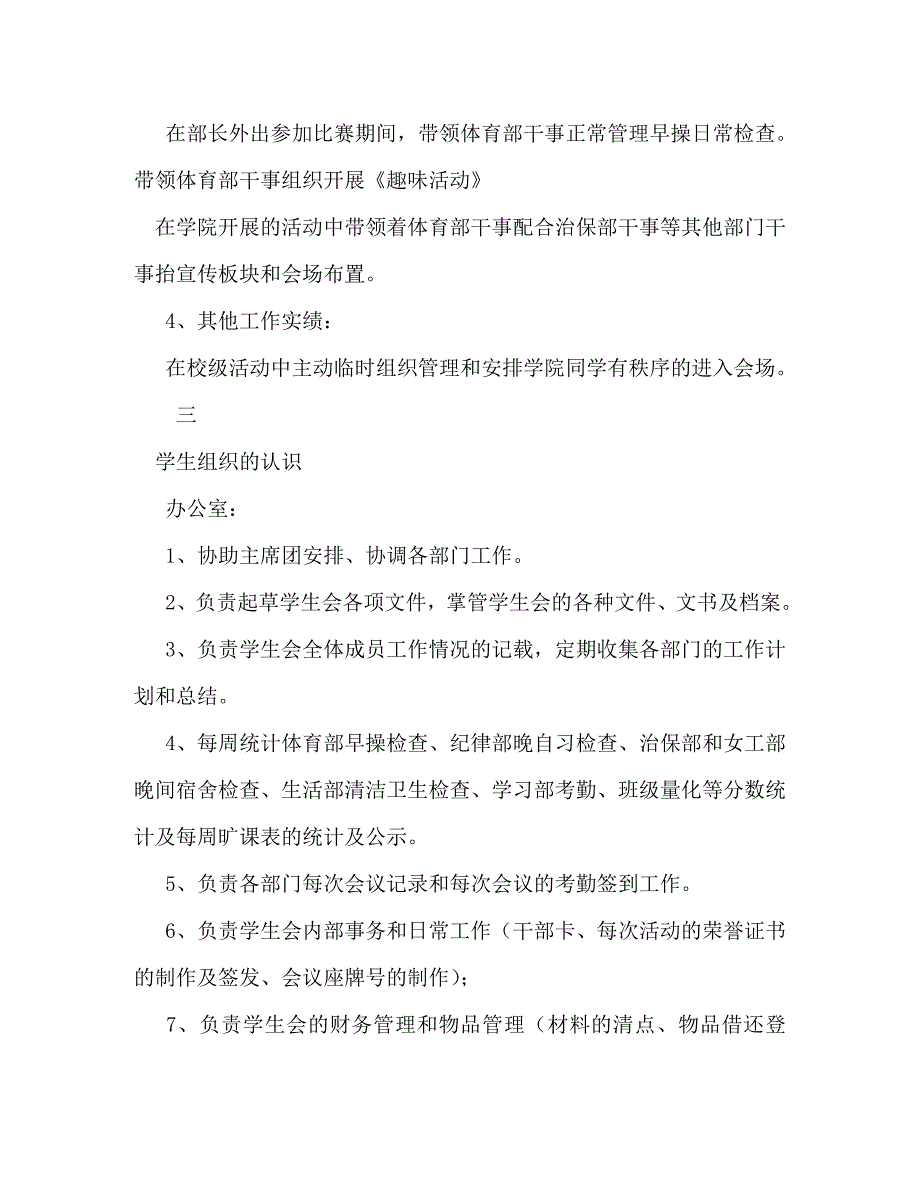 【精编】竞选主席优秀自我介绍_第4页