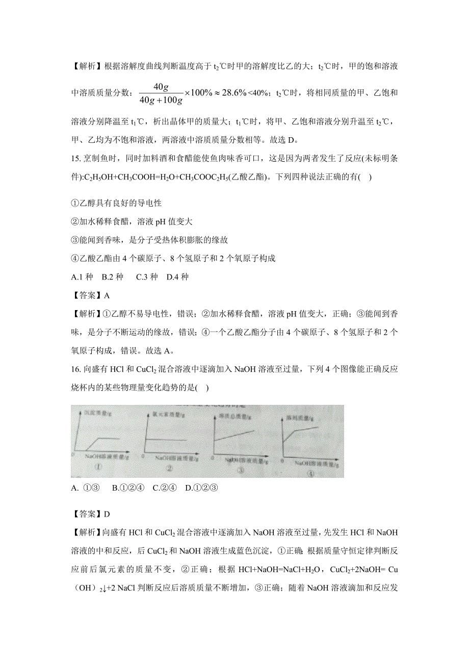 [化学]2019年重庆市中考真题（A卷）（解析版）_第5页