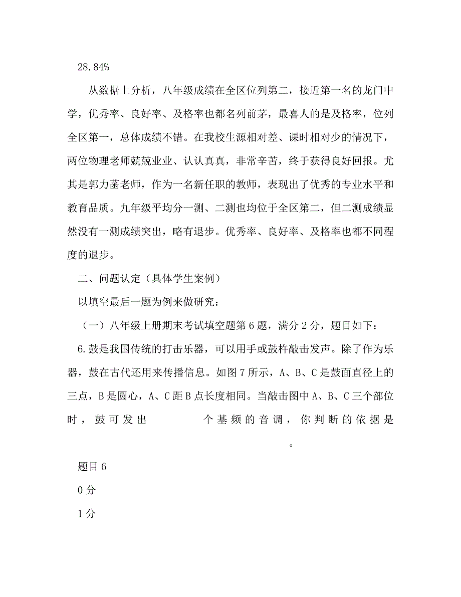 【精编】下学期数据驱动质量分析_第4页