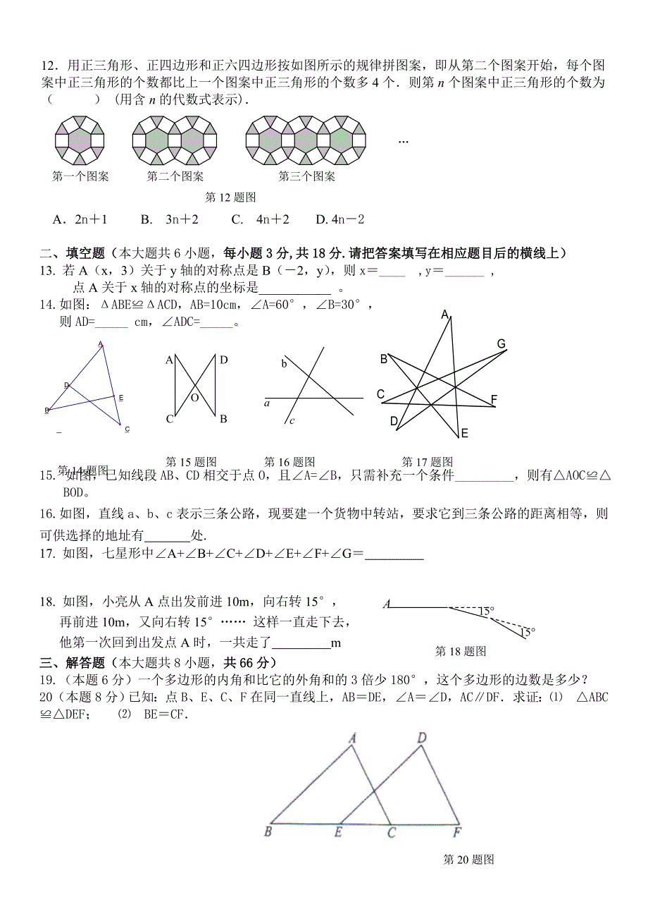 2017人教版八年级数学(上)期中试卷及答案_第2页