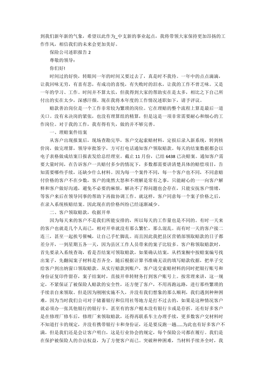 保险公司述职报告精选推荐_第3页