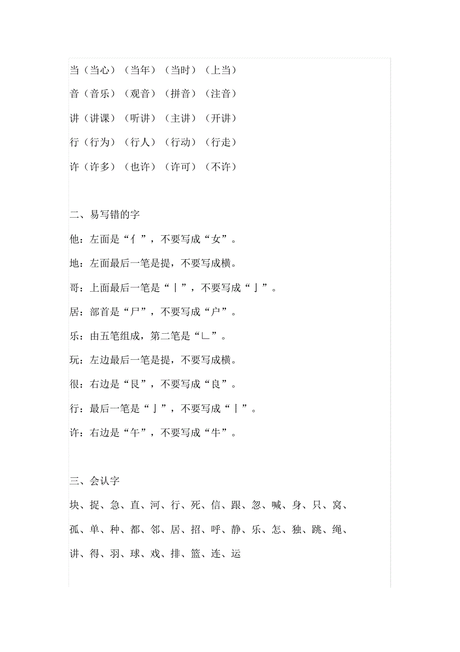 部编一年级语文下册第三单元预习要点梳理!收藏好_第2页