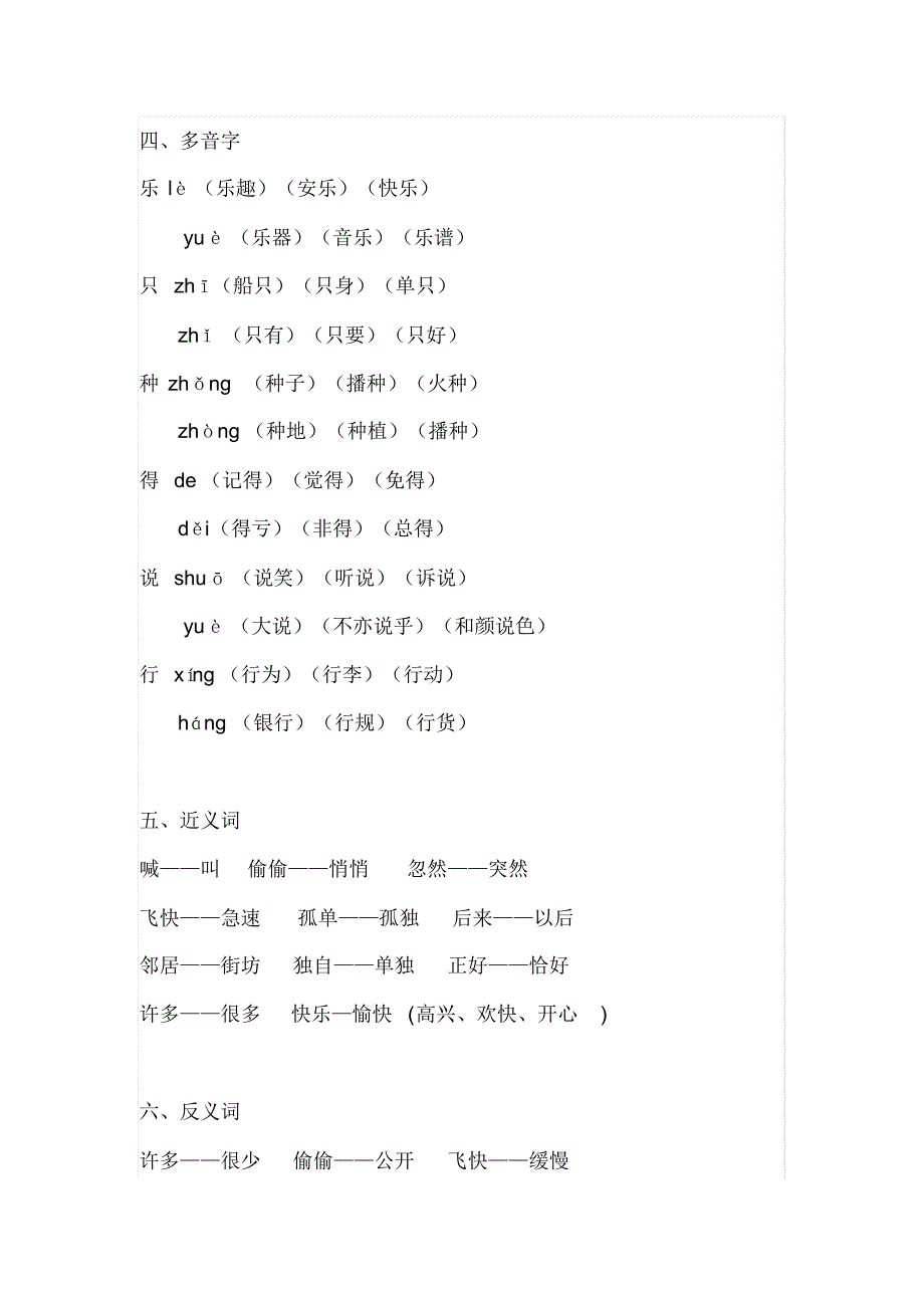 部编一年级语文下册第三单元预习要点梳理!收藏好_第3页