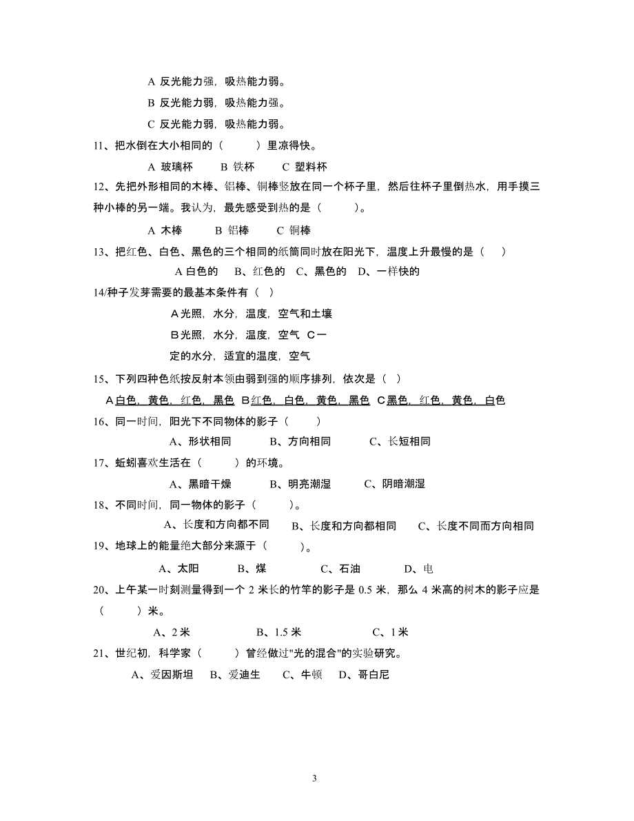 湘教版六年级科学上册期末复习试题2011（2020年整理）.pptx_第3页