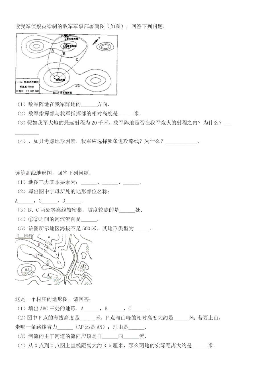 {精品}初一地理等高线练习题及答案解析_第3页