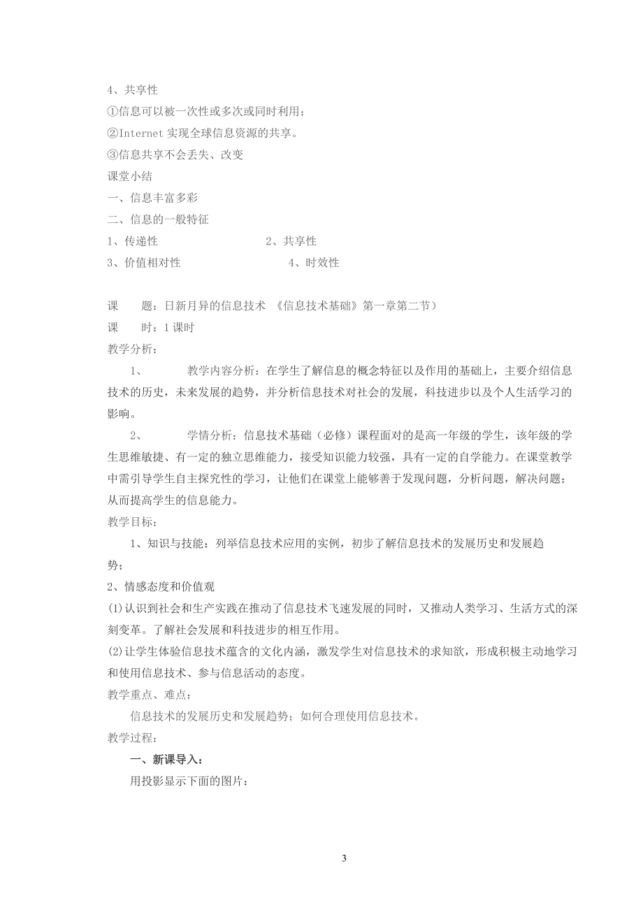 {精品}高中《信息技术基础》必修全套教案_第3页