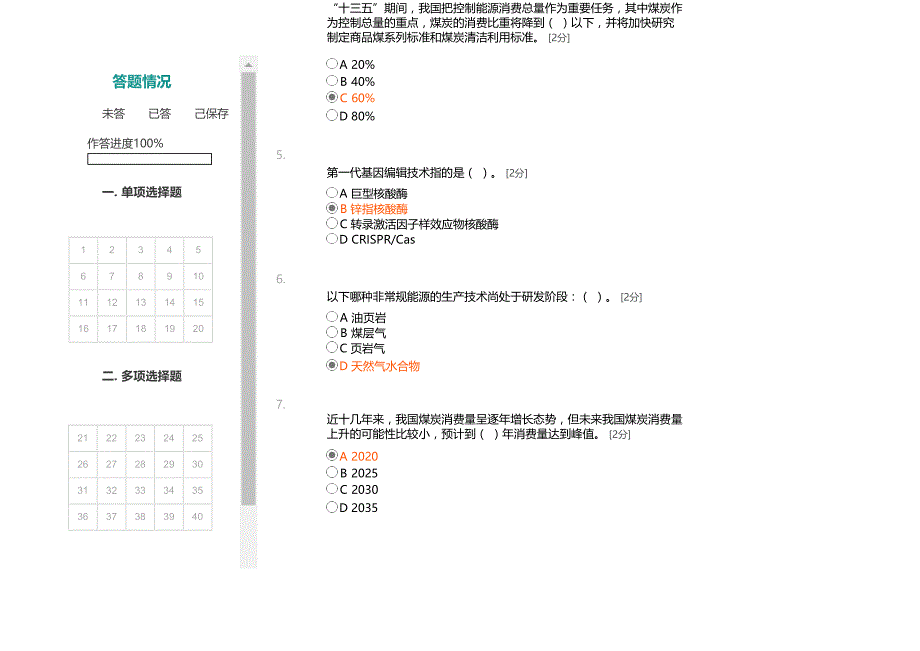 2020广西公需科目复习精品_第2页