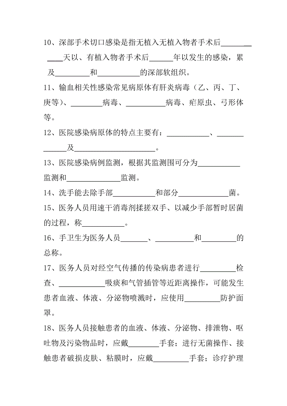 院感三基考试题库完整_第2页