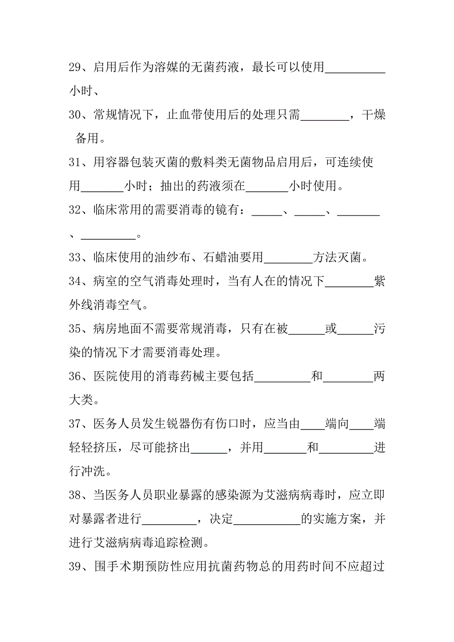 院感三基考试题库完整_第4页