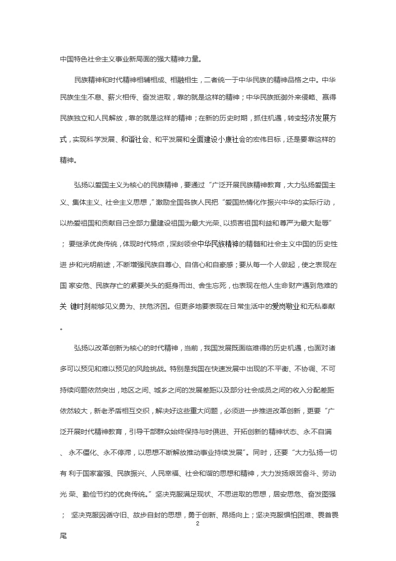 如何践行中国精神（2020年整理）.pptx_第2页