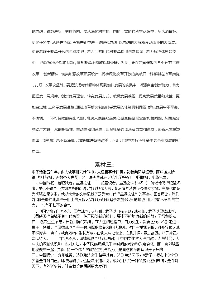 如何践行中国精神（2020年整理）.pptx_第3页