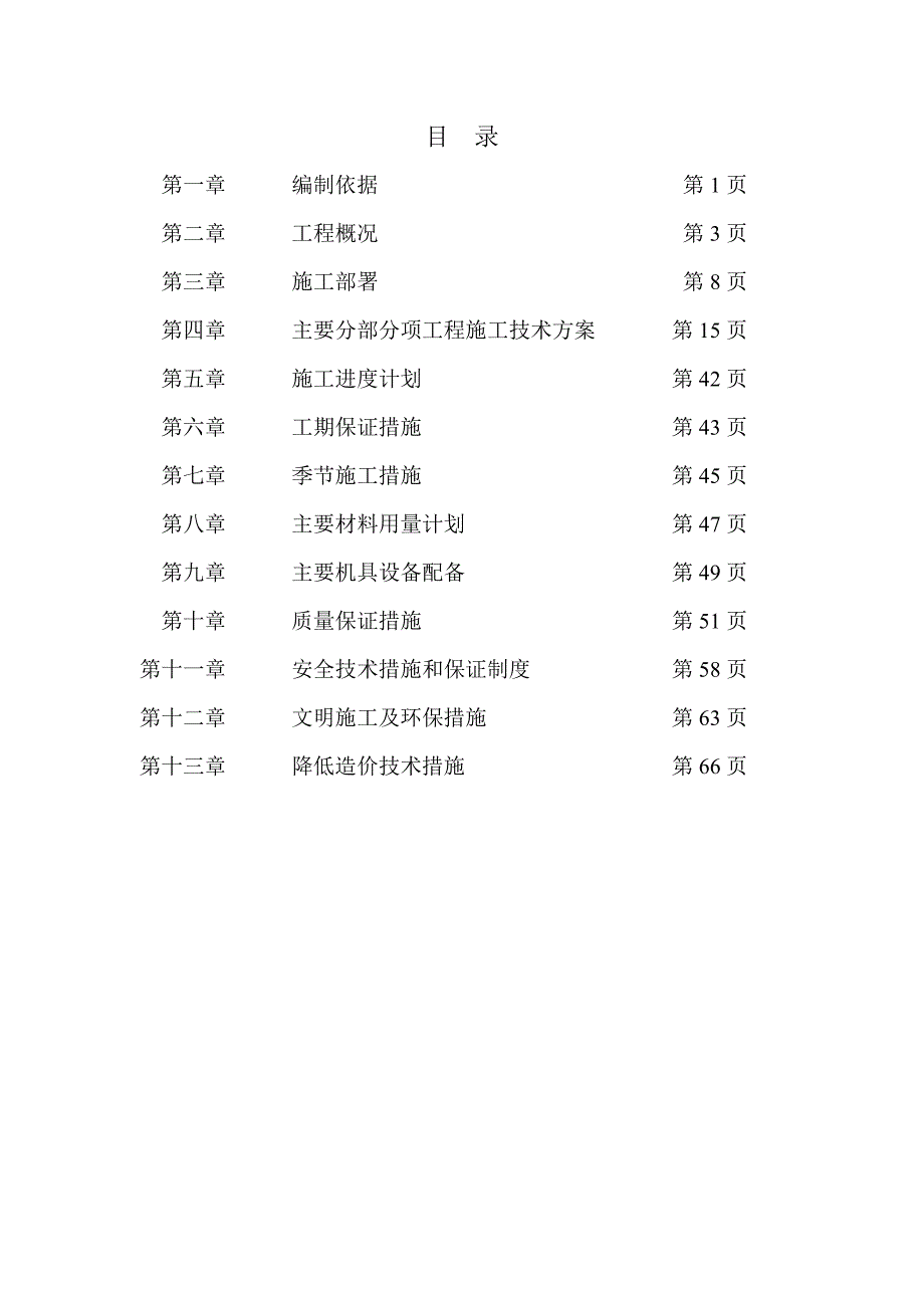 钢筋结构单层厂房工程施工设计方案(方案)44346_第1页