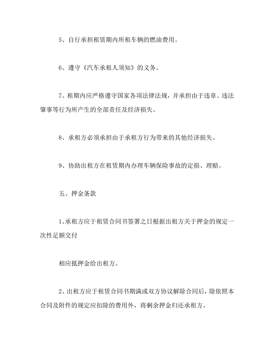 【精编】2020最新出租车租赁协议书范本精选_第4页