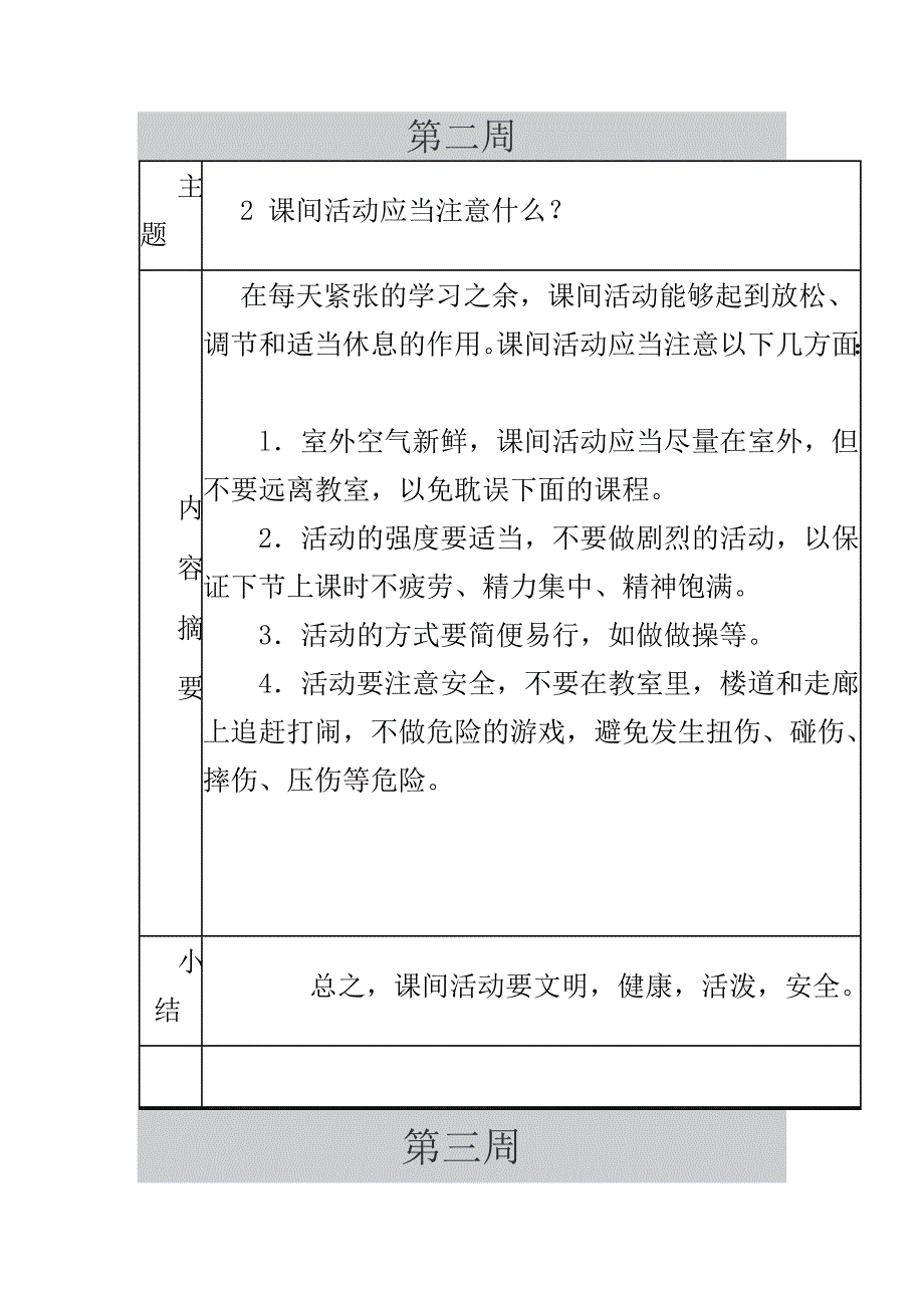 {实用文档}学校每周安全教育记录._第2页