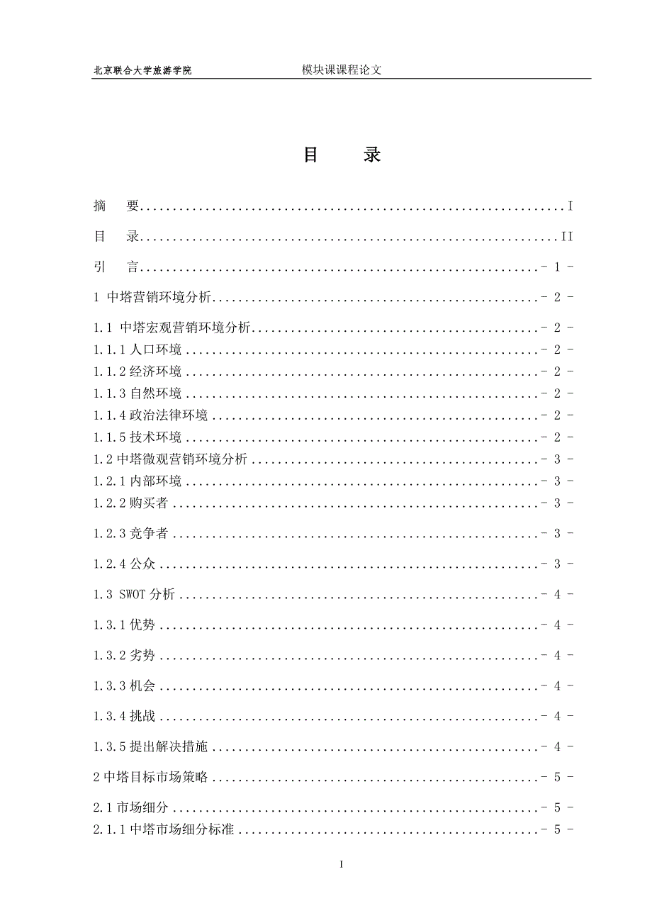 {实用文档}市场营销策划书._第3页