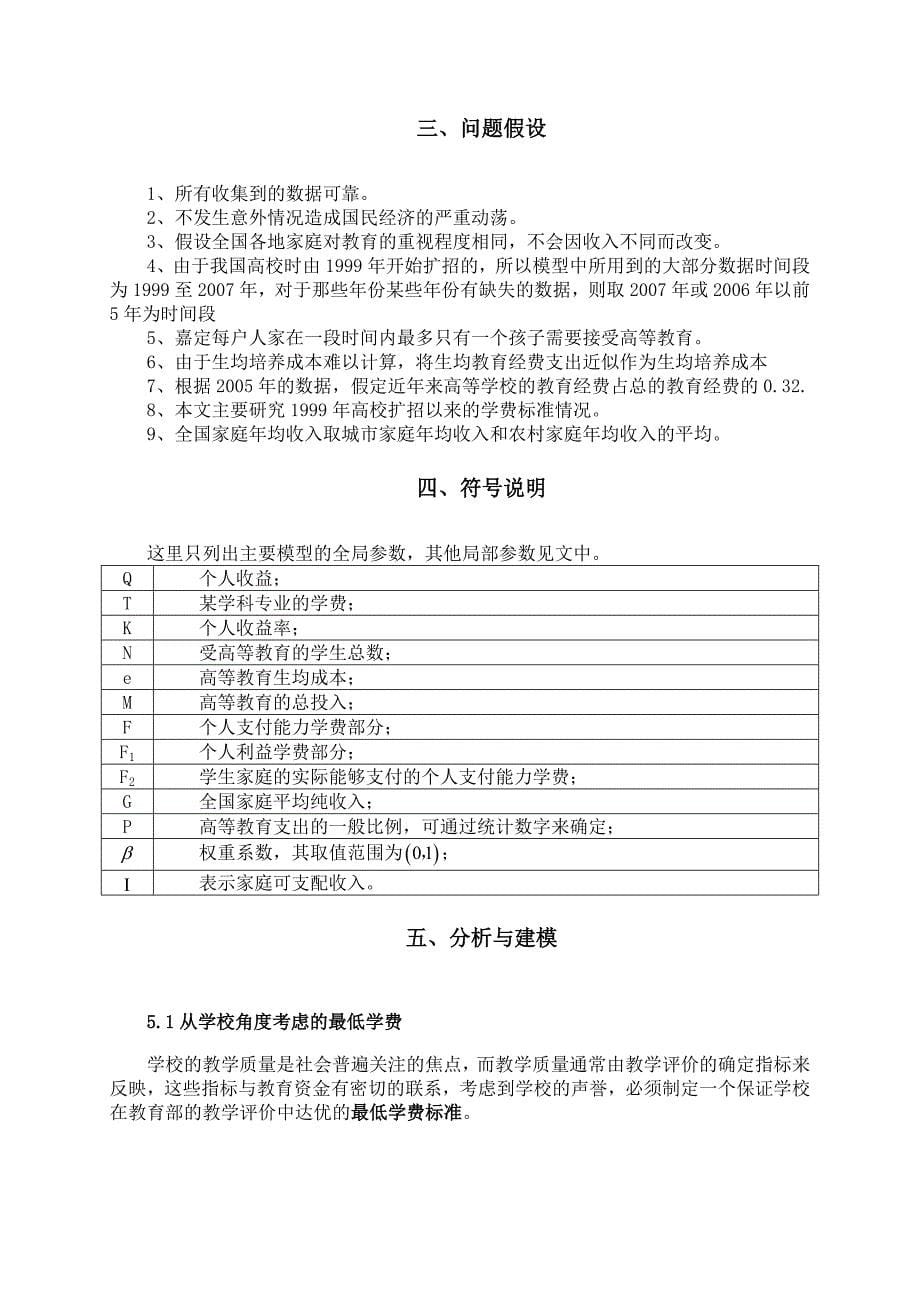 高等教育学费标准探讨-全国一等_第5页