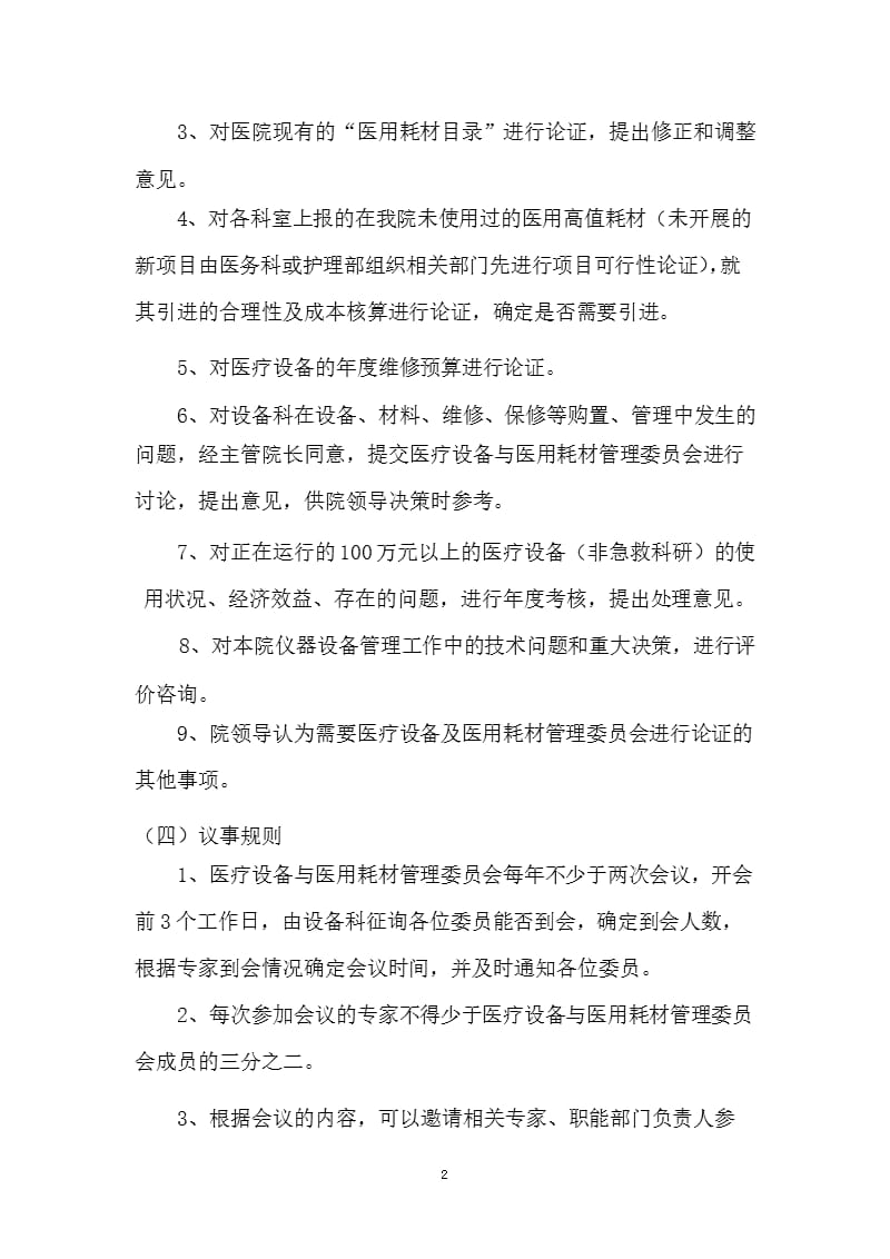 医疗设备与医用耗材管理委员会工作制度（2020年整理）.pptx_第2页