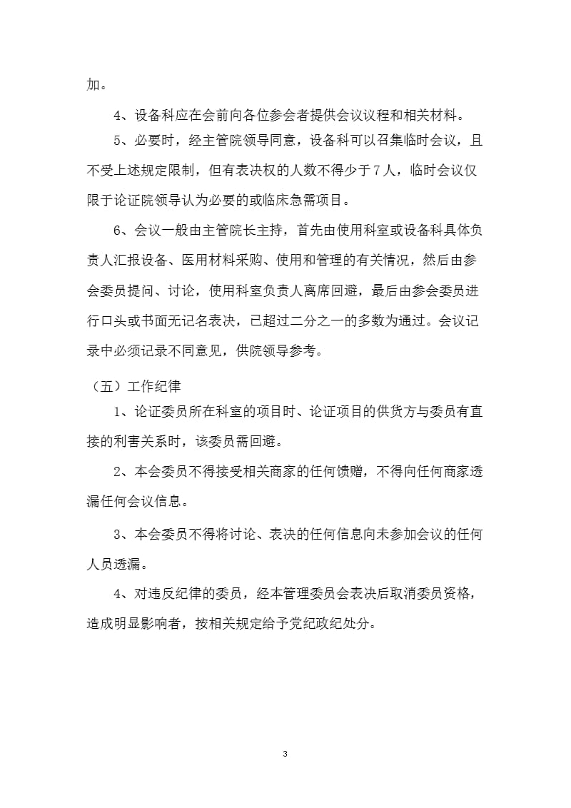 医疗设备与医用耗材管理委员会工作制度（2020年整理）.pptx_第3页