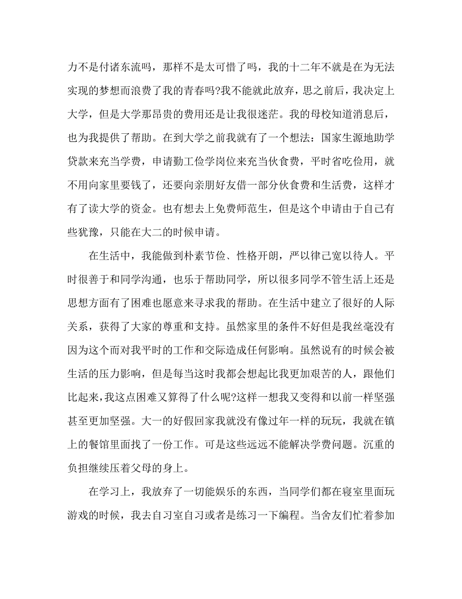 【精编】贫困生助学金申请书 (2)_第2页