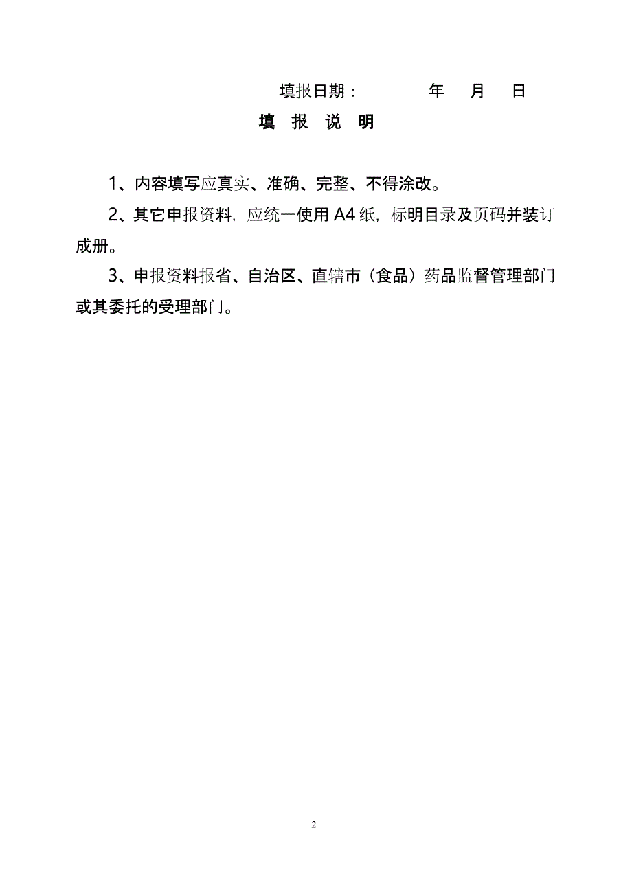 医疗器械经营许可证申请表范本（2020年整理）.pptx_第2页