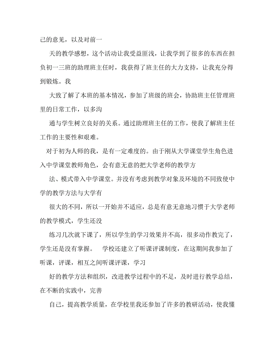 【精编】体育教育实习自我鉴定_0_第2页