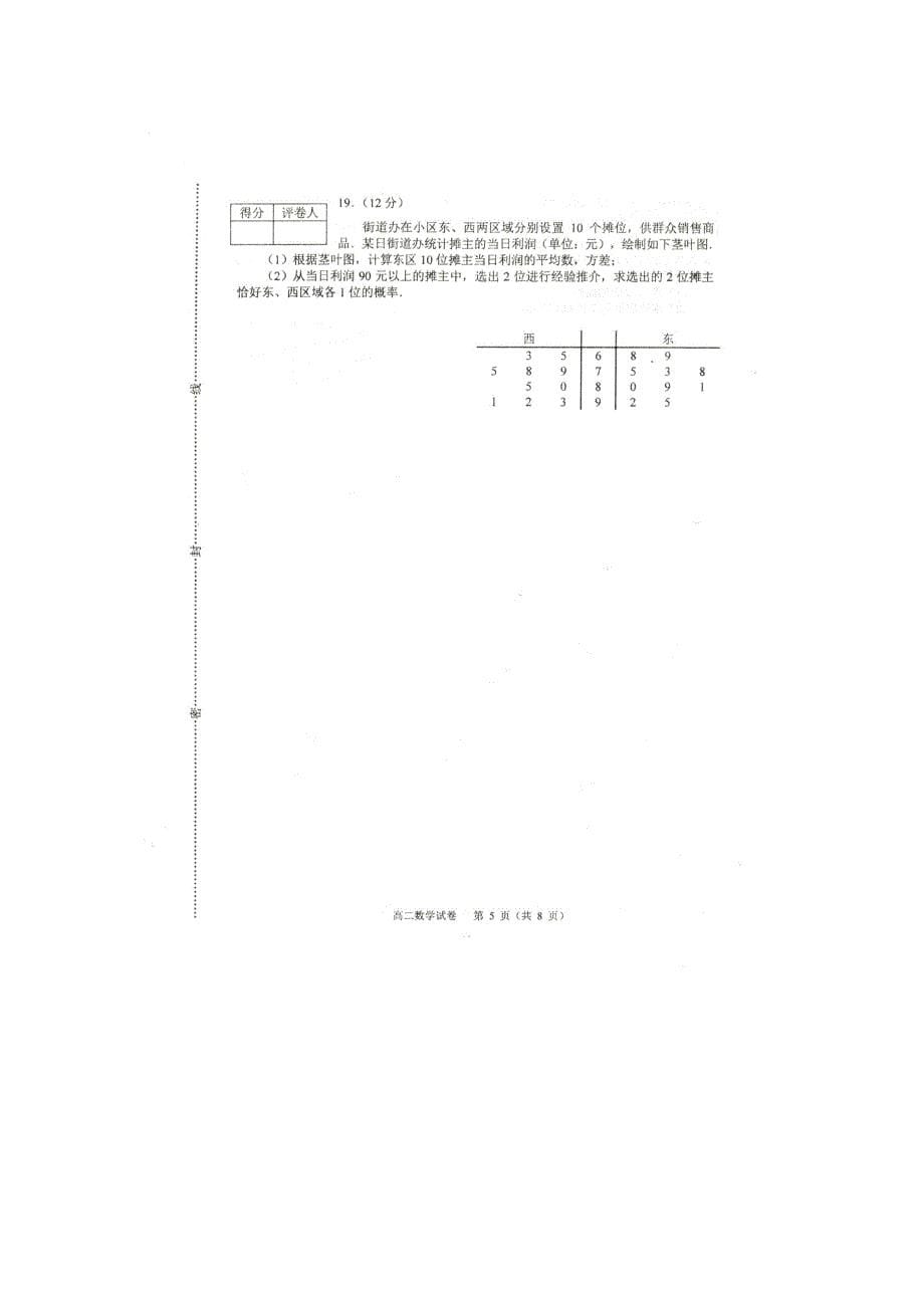 河北省唐山市2020-2021学年高二上学期9月质量检测数学试题 含答案_第5页