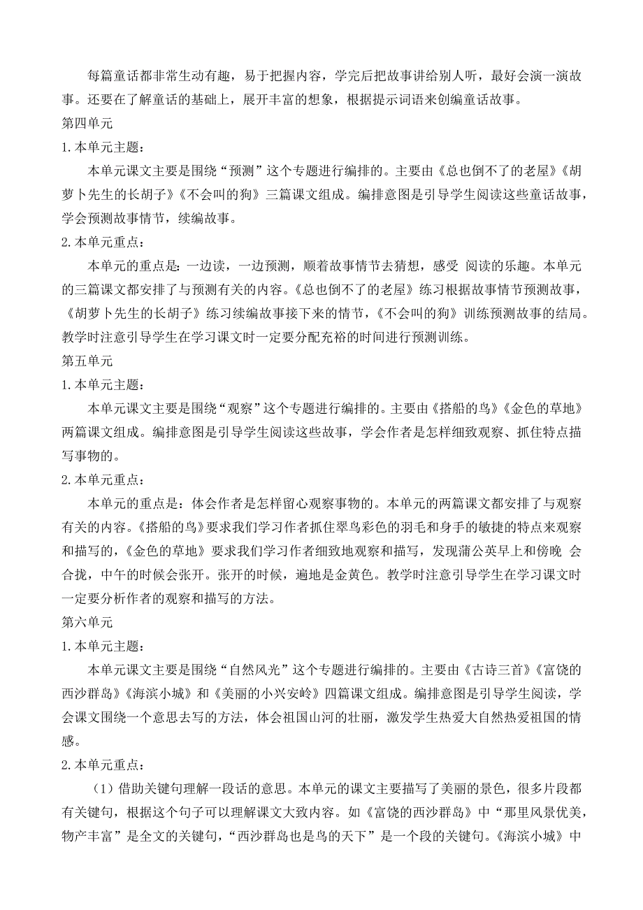 部编三年级上册全册课程纲要_第3页