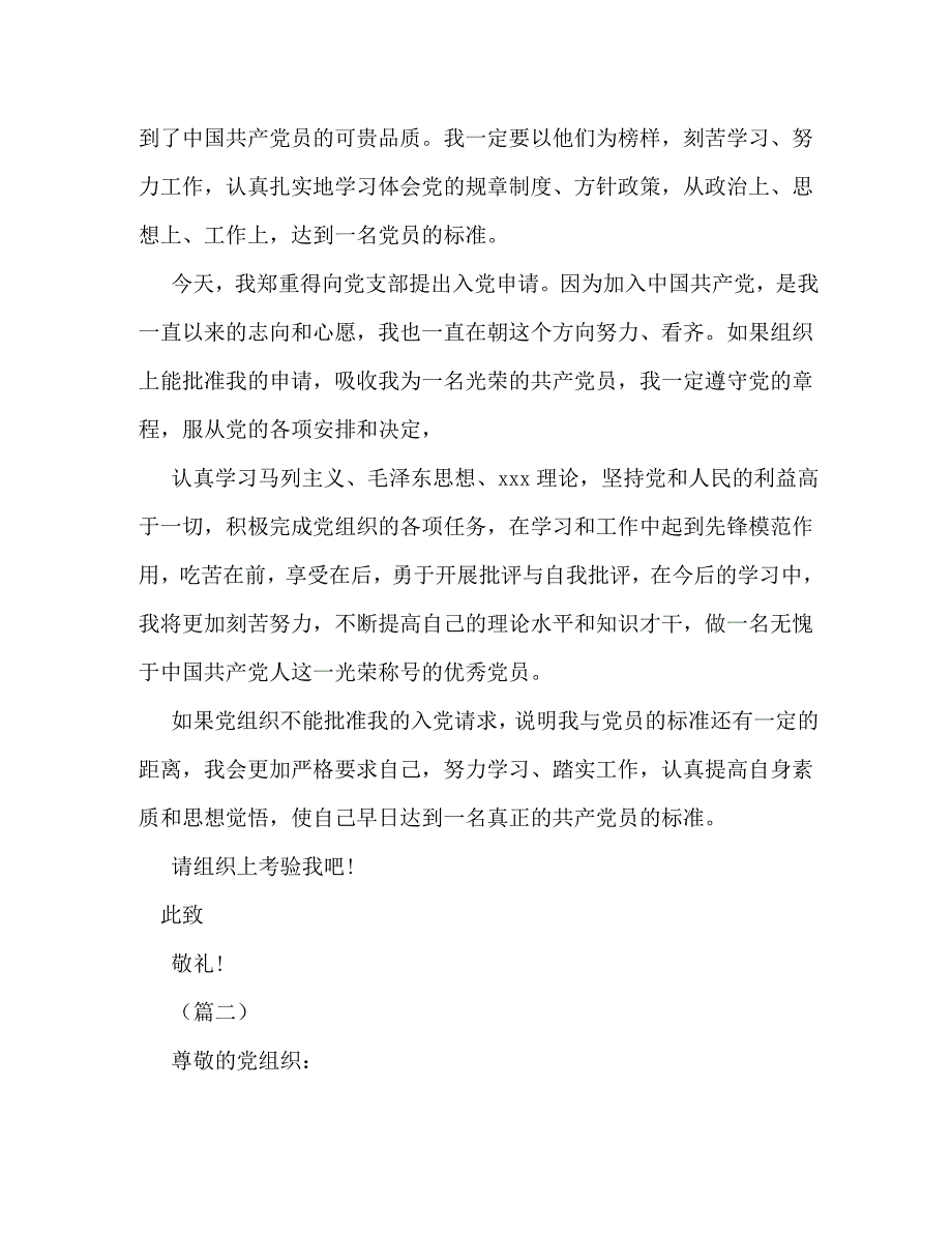 【精编】大学生入党申请书1500字 (2)_第3页