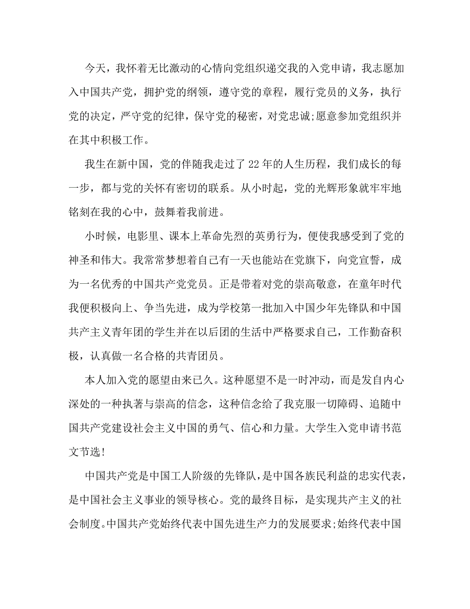 【精编】大学生入党申请书1500字 (2)_第4页