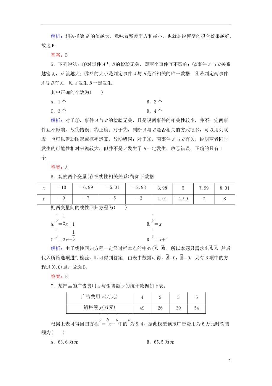 高中数学 第一章 统计案例单元测评（含解析）新人教A版选修1-2_第2页