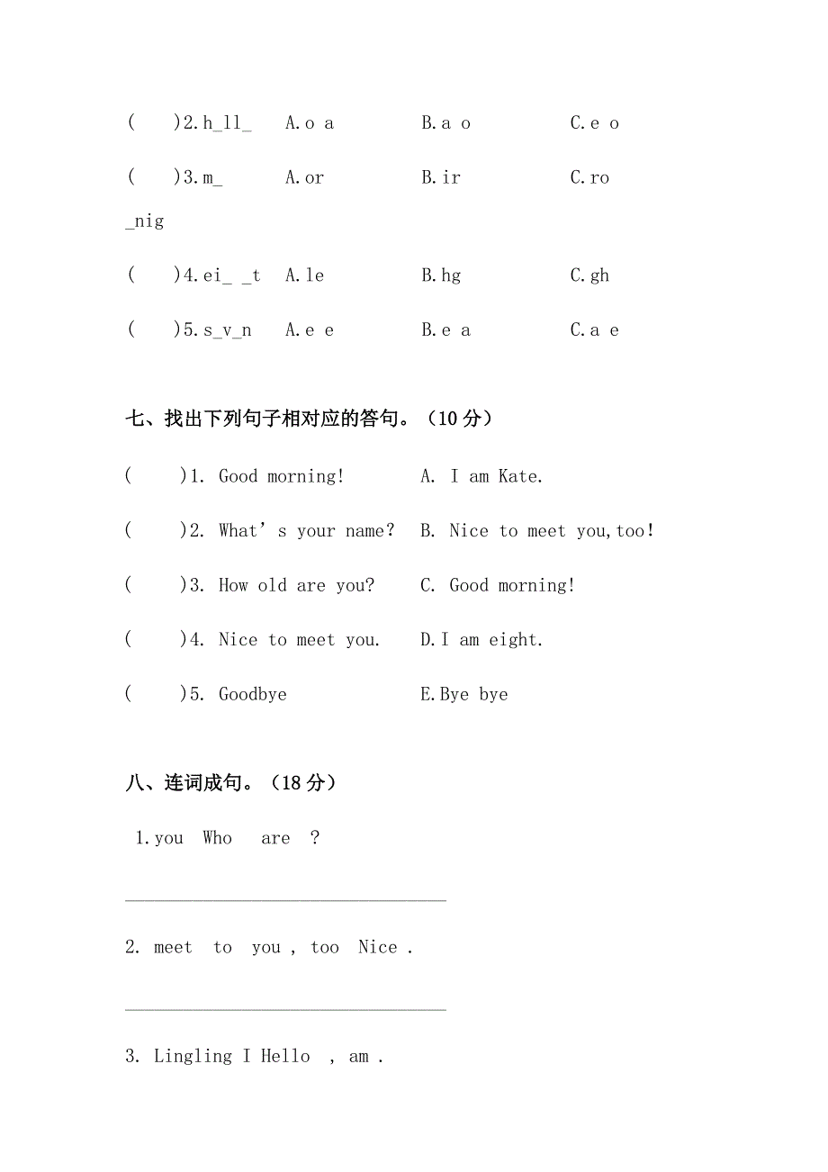 湘少版三年级英语1-4单元测试卷_第3页
