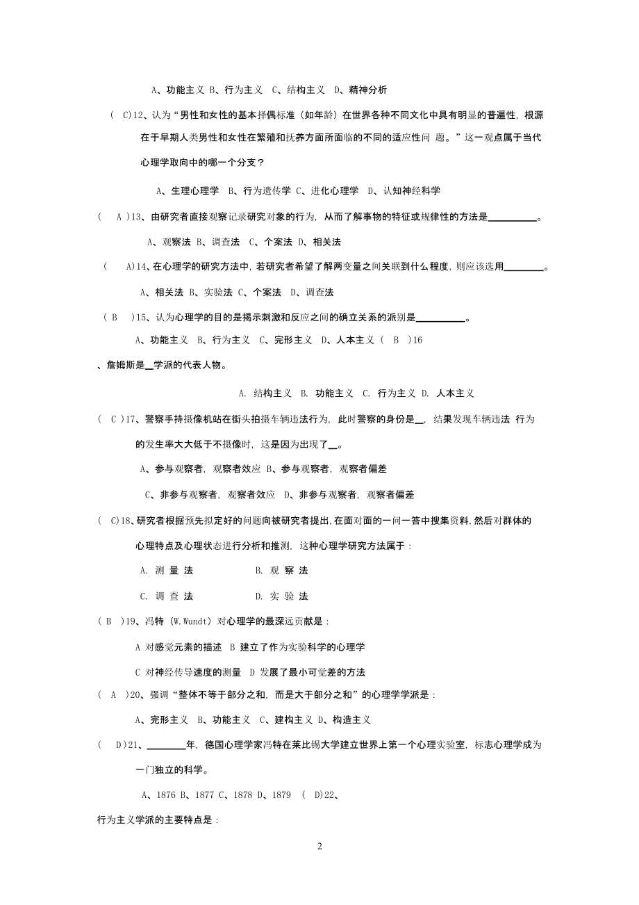 心理学基础习题加答案(全)（2020年整理）.pptx_第2页