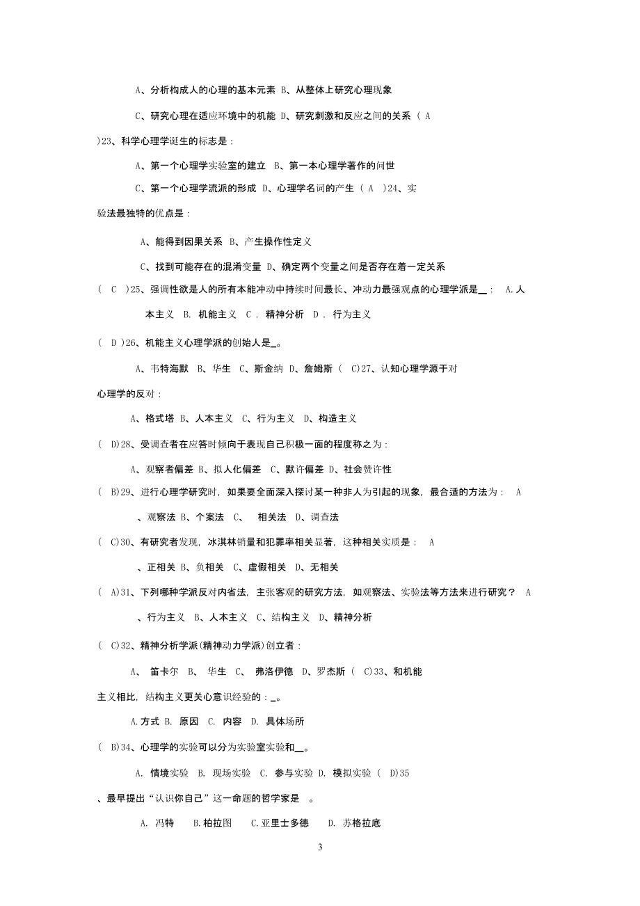 心理学基础习题加答案(全)（2020年整理）.pptx_第3页