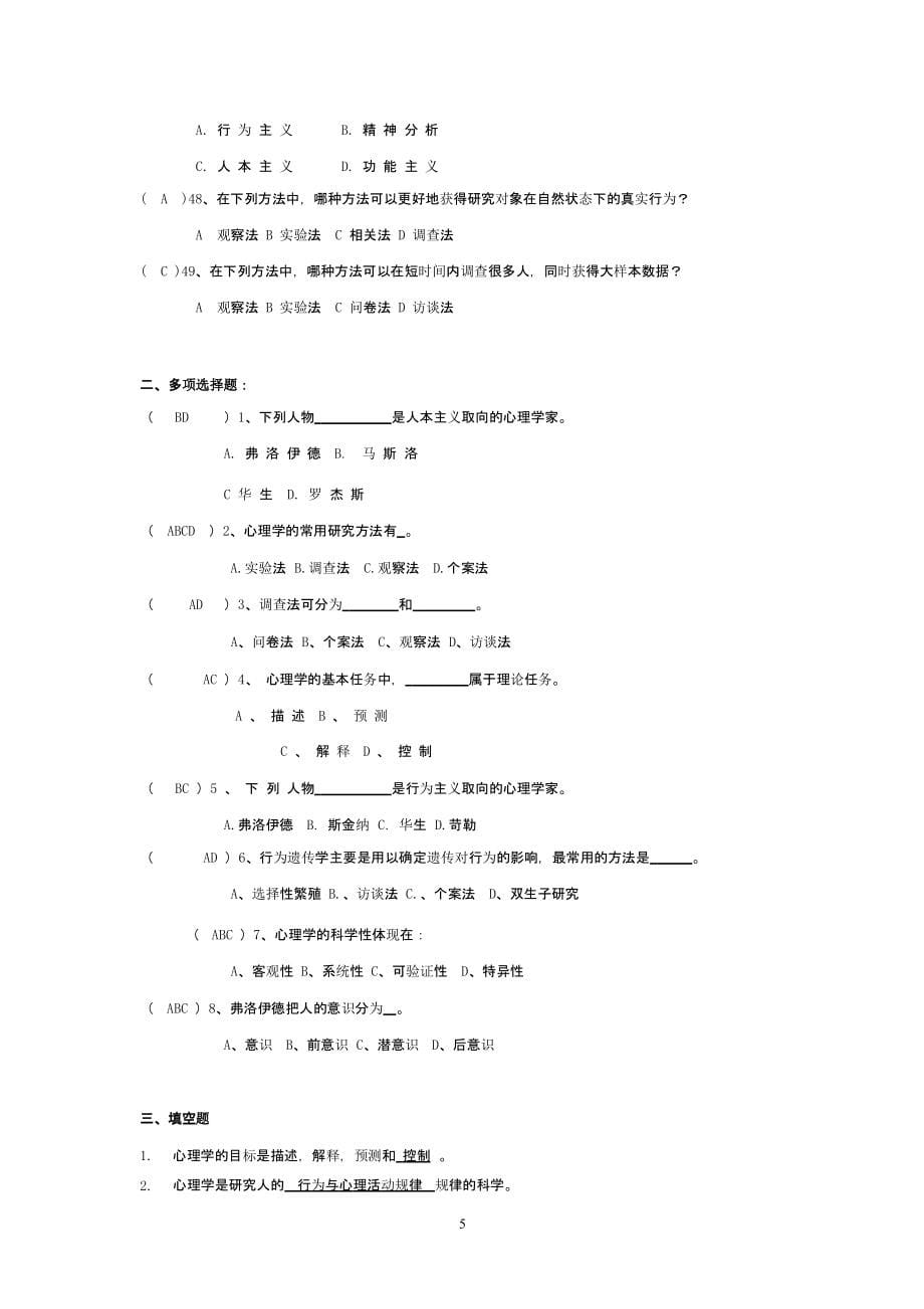 心理学基础习题加答案(全)（2020年整理）.pptx_第5页