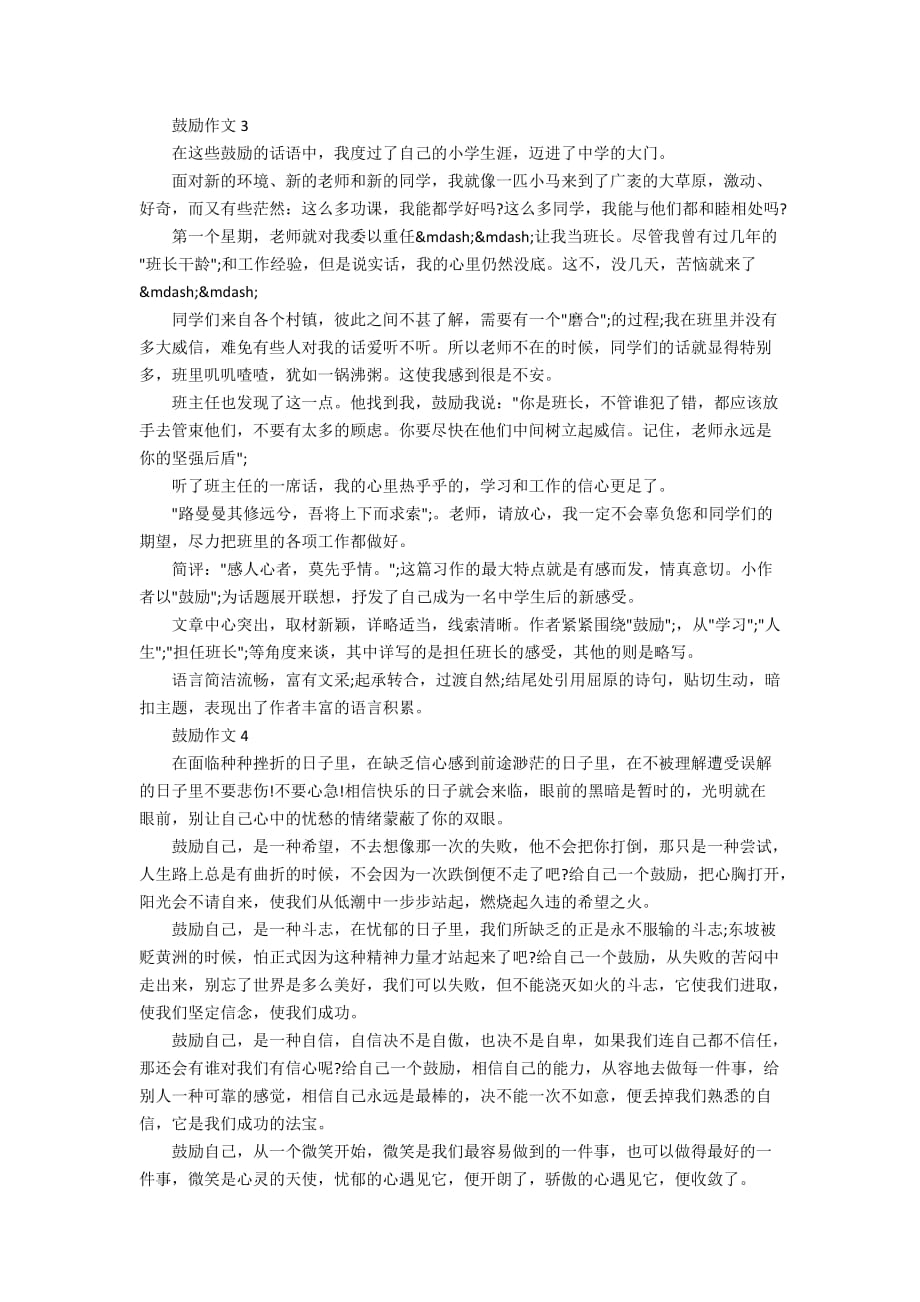 优秀的五年级作文《鼓励》400字5篇_第2页