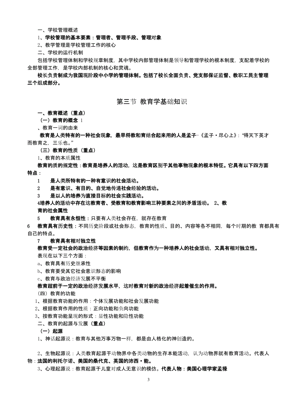 小学教师资格证考试教育教学知识与能力考试必备知识点及简单题重点（2020年整理）.pptx_第3页