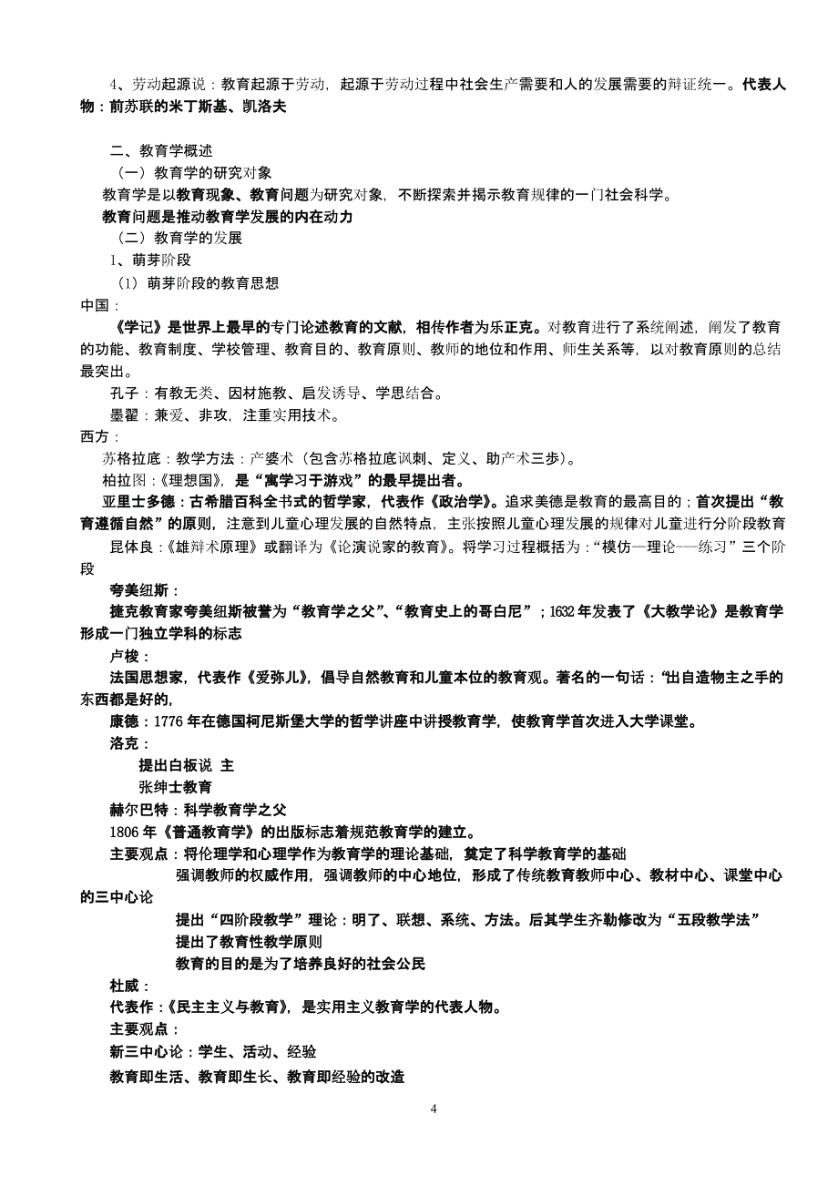 小学教师资格证考试教育教学知识与能力考试必备知识点及简单题重点（2020年整理）.pptx_第4页