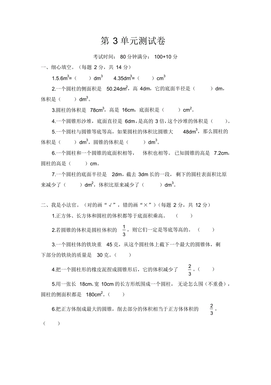 人教新课标六年级下册数学第3单元测试卷(含答案)_第1页