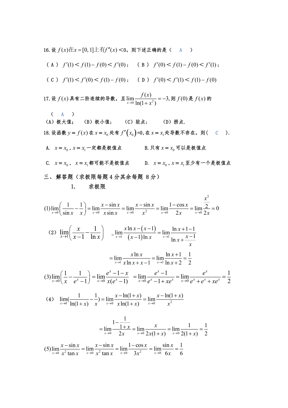 高等数学习题课答案_第3页