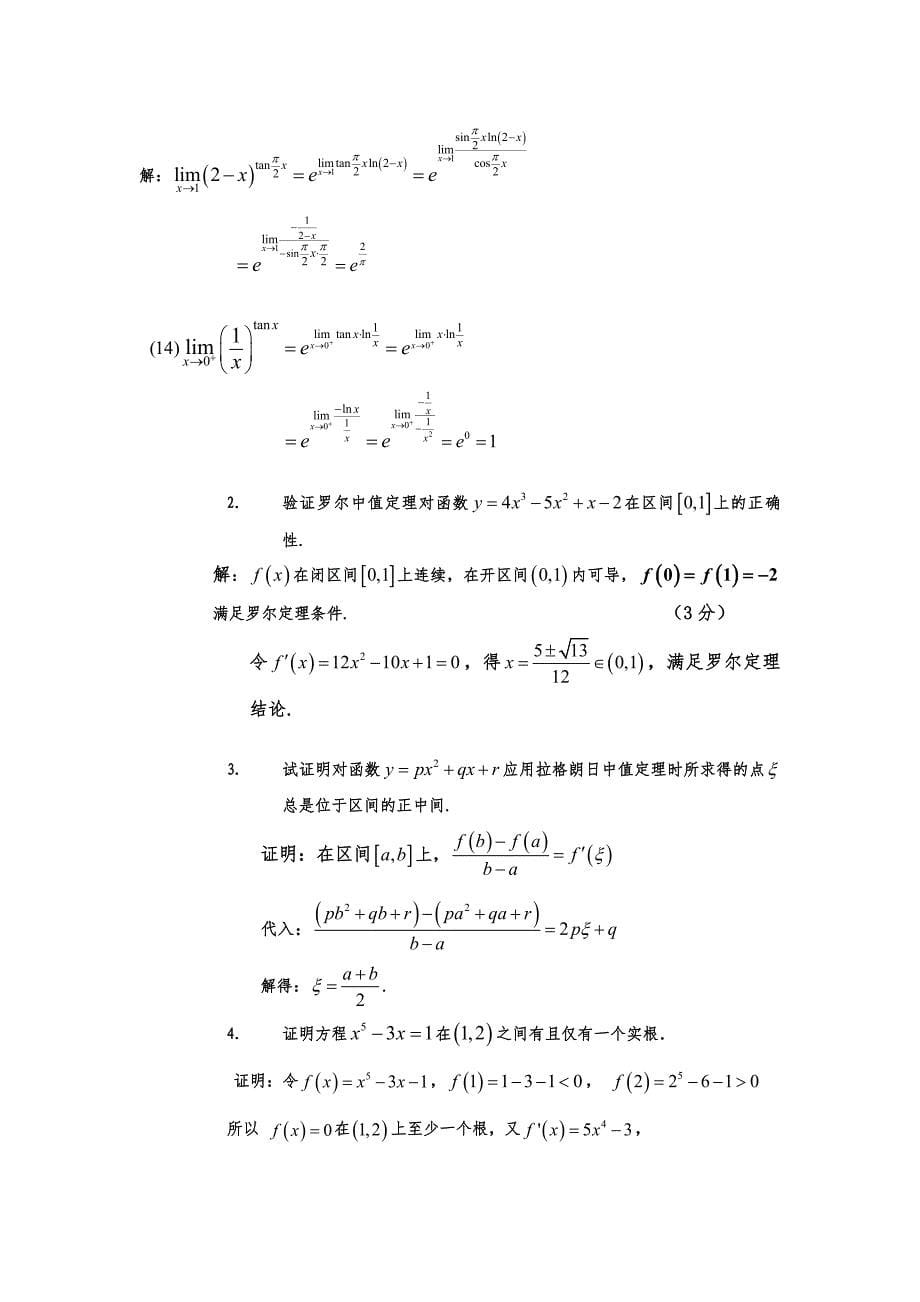 高等数学习题课答案_第5页