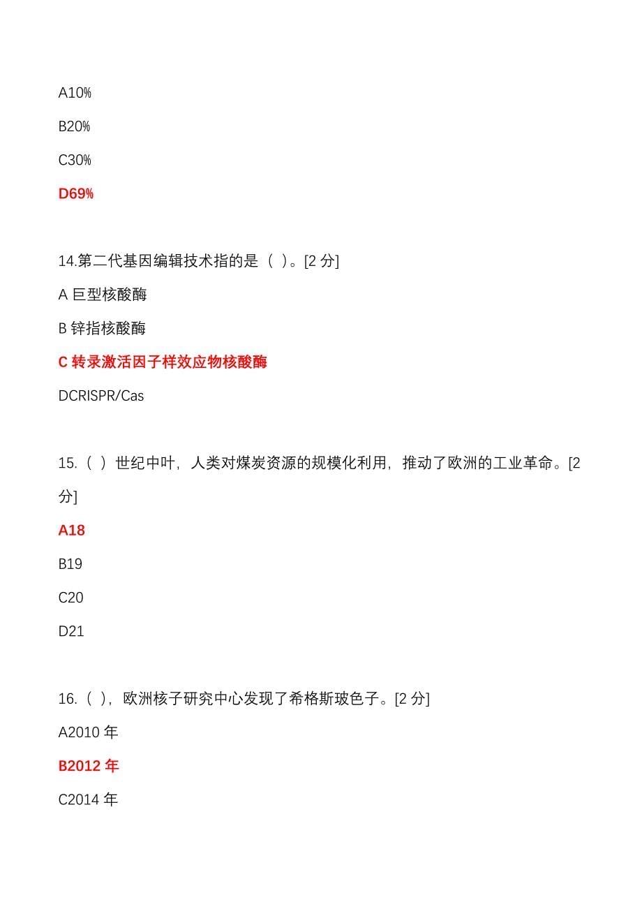 2020年当代科学技术前沿知识-解药D精品_第5页