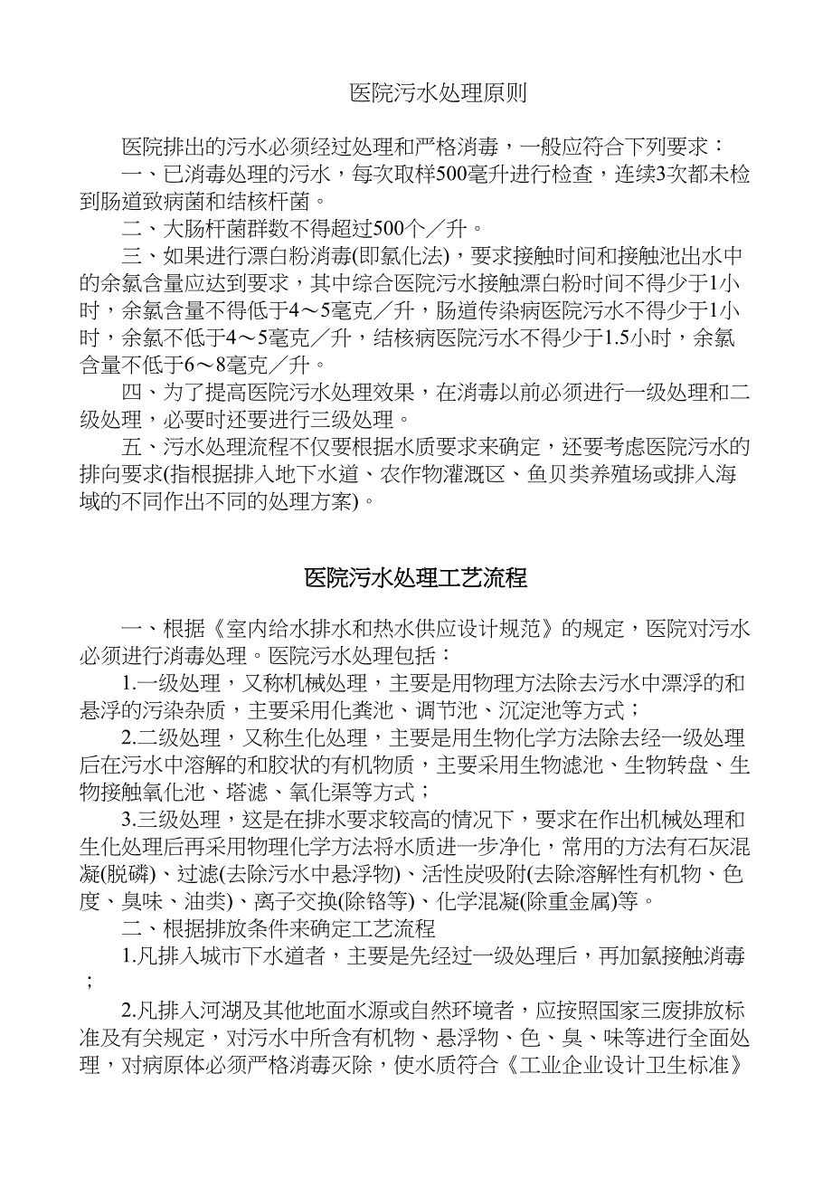 {实用文档}医疗废物和污水管理规章制度和岗位职责._第1页